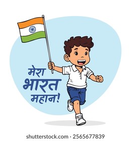 Slogan Translation: My India is Magnificent; Energetic boy running with the waving Indian tricolor flag celebrating 26 Jan Independence or 15 August Republic Day of India, Ideal for patriotic themes.