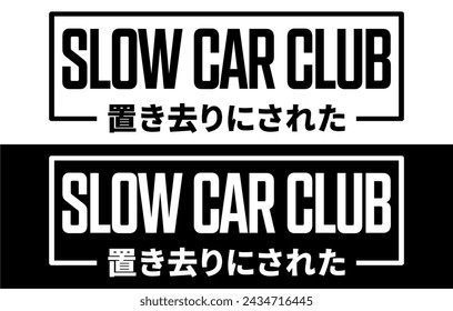 Slow Car Club Car Sticker, Decal, Vinyl, Label, Windshield Window JDM Japanese Letters Sticker. English: Slow Car Club