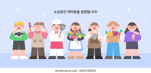 Proprietários de pequenas empresas Coreano : Nós apoiamos pequenos empresários.