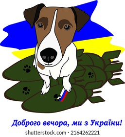 Smart sapper dog with the Ukrainian flag and shells named Patron. meme about the war in Ukraine with the patriotic slogan "Good evening. We are from Ukraine." War in Ukraine