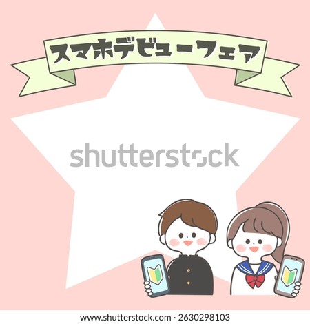 Smartphone debut: Junior high school boys and girls holding smartphones, frame.The text on the ribbon reads "Smartphone Debut Fair" in Japanese.