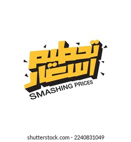 smashing prices in arabic typography and calligraphy 