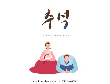 Smile couple looking at the front with both hands together in korean traditional dress. 
Translated : Chuseok, Happy Autumn Festival.