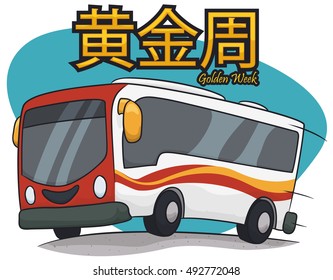 Smiling cartoon bus design ready to travel in Chinese Golden Week (written in simplified Chinese) break.