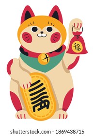 Gato sonriente con pezuña ondulada, símbolo japonés o chino de suerte, éxito y prosperidad. Maneki neko con jeroglífico, estatuilla divertida en la tienda de souvenirs. Animal asiático aislado. Vector de estilo plano