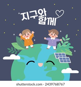 Smiling earth, smiling children on it. Korean: Together with the Earth