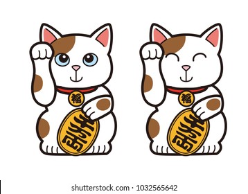 Smiling Japanese beckoning cat, good luck cat