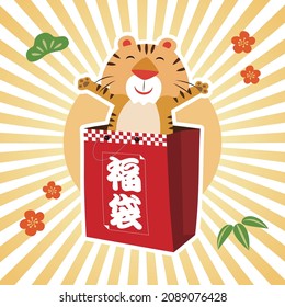 Smiling tiger jumping out of a lucky bag, New Year's card element - translation of Japanese "Lucky Bag"