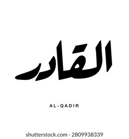 Smooth fluid lines vector of Arabic word Al Qadir which translates to The Capable contemporary design layout