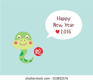 snake chinese new year 2016 greeting with wording of "snake"