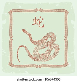 snake- Chinese zodiac sign