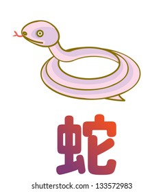 Snake from Chinese Zodiac Sign
