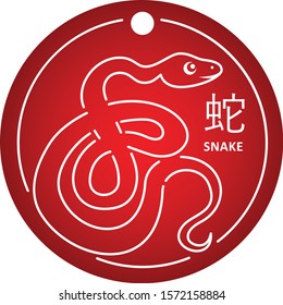 Snake. Chinese zodiac sign. Simple vector illustration. Symbol of the year drawn in white outline on red background. New Year's decoration.
Template for laser cutting. Round banner, tag.