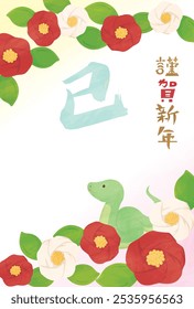 Snake New Year's card template. Camellia and calligraphy. "Japanese: Happy New Year. Snake."