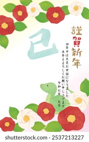 Snake New Year's card template. Camellia and calligraphy. "Japanese: Happy New Year. Snake."