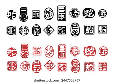 snake, traditional style seal stamp of Chinese character for New Year and Heavenly Stems word (Chinese translation : snake, snake Year of Si )	