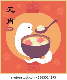 

Snake wraps around a bowl of glutinous rice balls.
Text Translation: Lantern Festival, Year of the Snake.