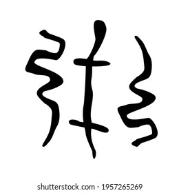 Snakes and lizard. Drawings of primitive people on stone. Illustration in ethnic style.