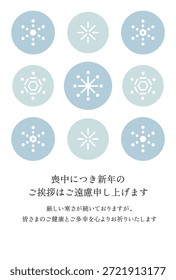 Tarjeta postal de luto de copo de nieve, ilustración simple de Vertical: debido al duelo, le solicitamos amablemente que se abstenga de enviar saludos de año Nuevo. Mientras persiste el frío amargo, les deseo sinceramente buena salud y felicidad.