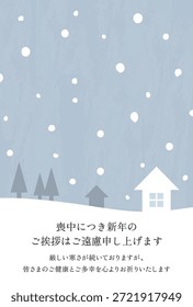 Tarjeta postal de luto nevado, simple, ilustración de Vertical - Debido al duelo, le solicitamos amablemente que se abstenga de enviar saludos de Año Nuevo. Mientras persiste el frío amargo, les deseo sinceramente buena salud y felicidad.