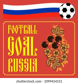 Soccer poster Russia. Vector illustration for football fans in Russia.