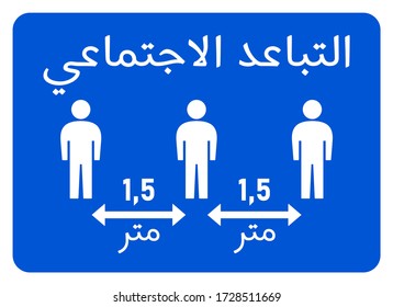 "Social Distancing" in Arabic Keep Your Distance 1,5 Meters or 1,5 m Instruction Sign. Vector Image.