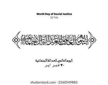 Social Justice Holiday Calligraphy, Translated World Day of Social Justice, 20 Feb