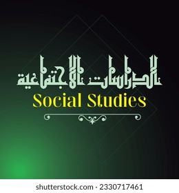 "Social Studies": a kufi title design and it is suitable for use in various designs.