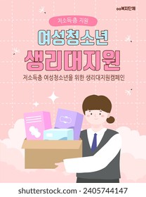 Social welfare template Korean translation: Support for youth sanitary pads