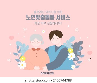 Social welfare template Korean translation: Customized care services for the elderly
