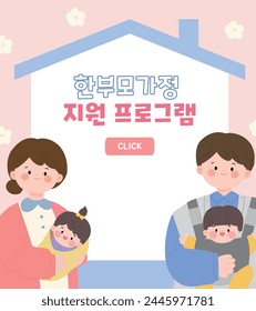 Social welfare template korean translation : Single parent Family Support Program