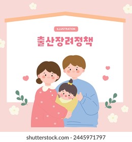 Social welfare template korean translation : a childbirth promotion policy