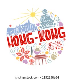 Soft colored vector flat illustration of Hong-kong. Round pattern with the main symbols of Hong-kong with isolated elements. Can be used as a sticker, print for t shirts. translation: Hong-kong