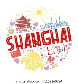 Soft colored vector flat illustration of Shanghai. Round pattern with the main symbols of Shanghai with isolated elements. Can be used as a sticker, print for t shirts, articles. translation: Shanghai