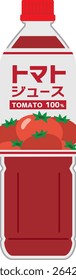 Soft drinks
Tomato juice (PET bottle)

Written as "tomato juice" in Japanese