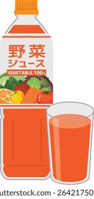 Soft drinks
Vegetable juice (PET bottle and glass)

Said "vegetable juice" in Japanese