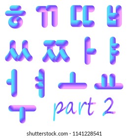 Soft flexible neon 3D Korean alphabet on a white background. Hangul, chaosongil, Koryogil - phonemic letter of the Korean language. Vector isolated letters. 2 part