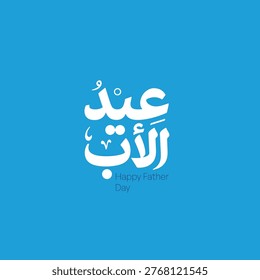 SOFT LIGHT BLUE ARABIC FATHER’S DAY TYPOGRAPHY DESIGN WITH CLEAN MODERN CALLIGRAPHY AND MINIMAL STYLE - BRIGHT LIGHT BLUE ARABIC FATHER’S DAY TYPOGRAPHY WITH MODERN CLEAN LAYOUT AND SMOOTH LETTERING STYLE