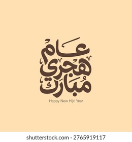 Soft Neutral Elegant Arabic Typography Design for Islamic Hijri New Year Greeting Featuring Clean Minimal Calligraphy Style Suitable for Modern Creative Projects and Branding