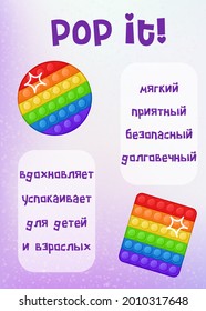 Soft, pleasant, safe, long-lasting, inspiring, it calms me down, for children and adults - written in Russian. Anti-stress game for kids. Trend. Pop it. Popit. Vector Illustration. Simple Dimple. svg