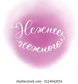 Softer than tender lettering logo in russian.Template design, print and logo with watercolor
