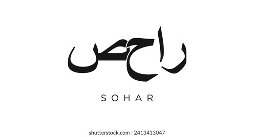 Sohar in the Oman emblem for print and web. Design features geometric style, vector illustration with bold typography in modern font. Graphic slogan lettering isolated on white background.