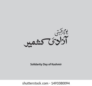 Solidarity Day Of Kashmir, Vector design elements