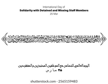 Solidarity with Detained and Missing Staff Holiday Arabic Calligraphy, Translated International Day of Solidarity with Detained..., 25 Mar