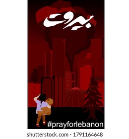 An Solidarity Illustration About Lebanon Massive Fire With Arabic Text Translate (beirut)