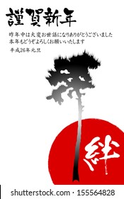 Solitary pine tree ties New Year's card