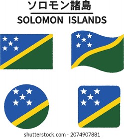SOLOMON ISLANDS. 4 Set of world national flags. Text means "SOLOMON ISLANDS"
