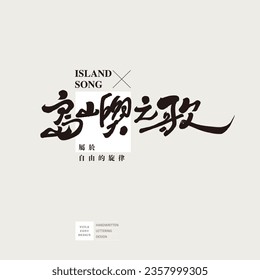 "Song of the Island," romantic script. Art and literature, local care, and nature themes. Characteristic typography design.