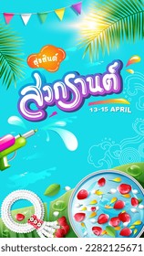 Songkran Festival design with Thai alphabet (Text Translation : Songkran) design on blue background. Thai New Year's day-Vertical banner design,greeting card.