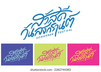 Songkran Festival design with Thai alphabet (Text Translation : Songkran) with colorful background. headers for website,banner design,greeting card, font vector, typography Thai font